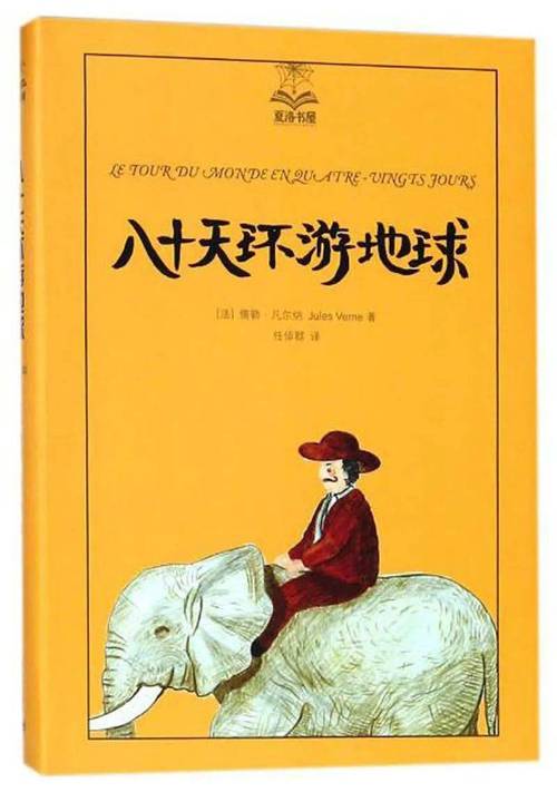 环游世界八十天游戏(80天环游地球布鲁斯南)