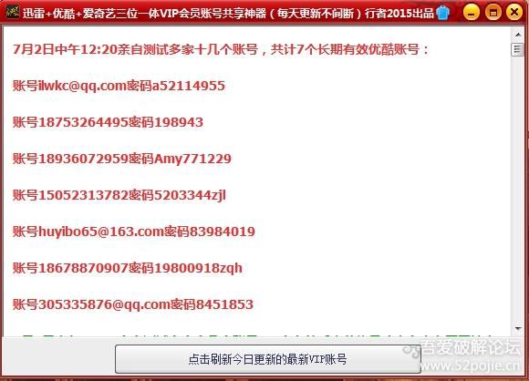 迅雷vip账号共享2021最新(迅雷会员账号共享2021)