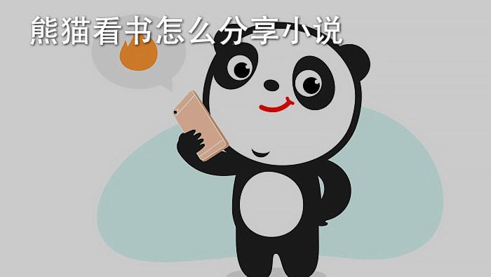 熊猫看书软件(熊猫看书2014年旧版安装包)