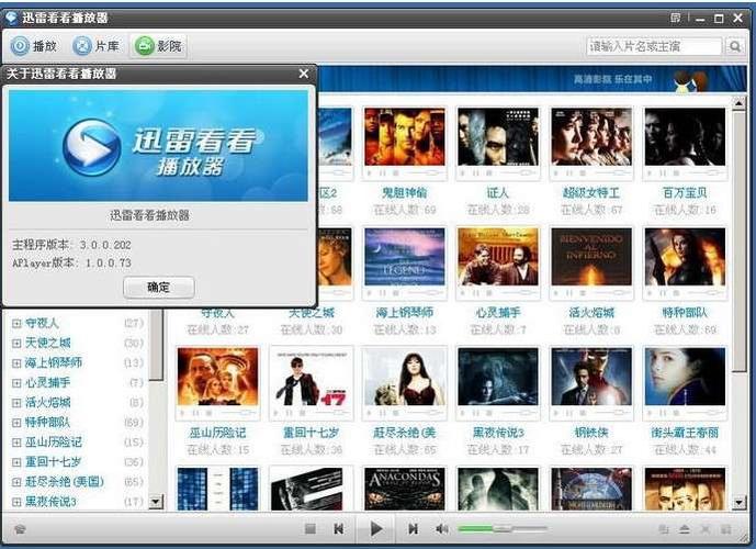 安装迅雷看看播放器(播放器)