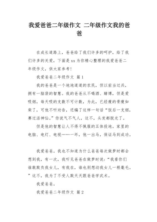 爸爸在下面撞着我写着作文(白妇少洁第1一40章)