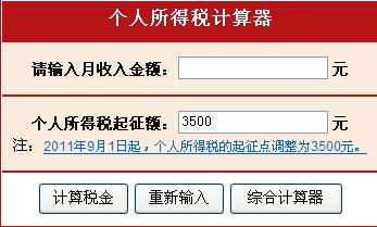 工资个人所得税计算器2021(工资个人所得税怎么算2021计算器)