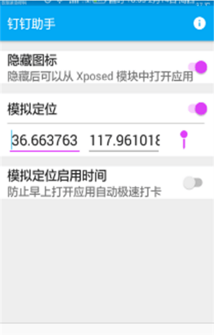 钉钉打卡改位置神器(钉钉打卡改位置神器免费)