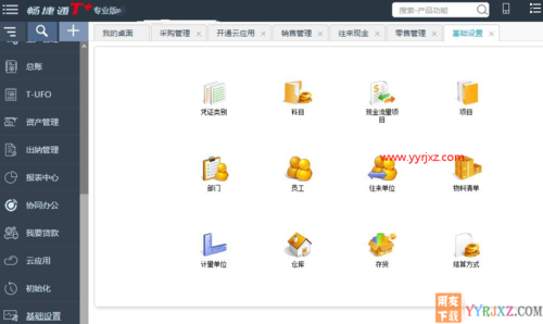 用友财务软件免费版(用友财务软件免费版下载)