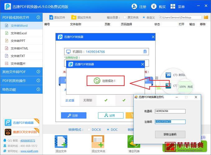 迅捷转换器在线转换(迅捷转换器手机版下载)
