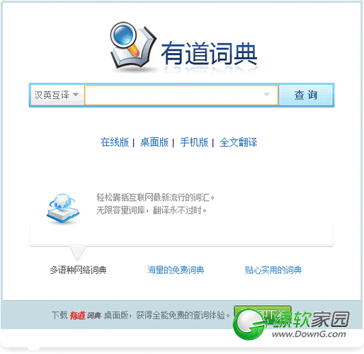 有道翻译在线发音(有道词典中英互译)