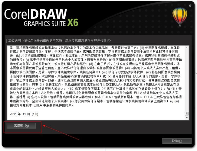 coreldrawx6安装教程(cdr激活教程)