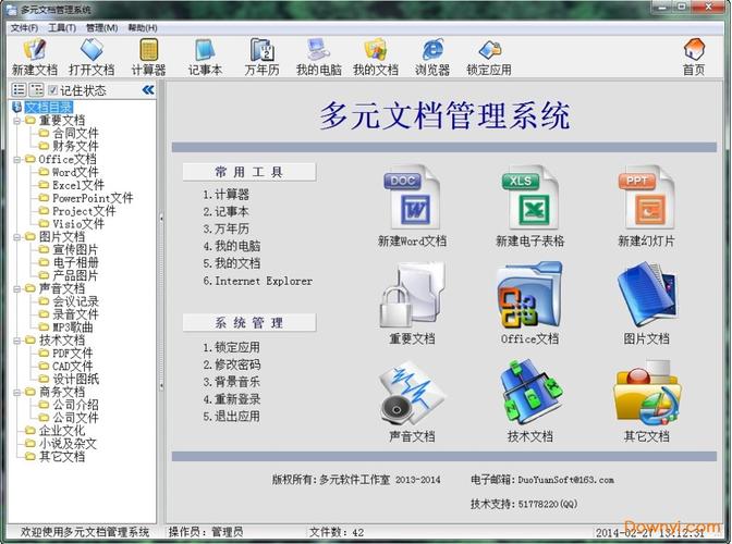 文档管理软件系统(文件管理软件系统)