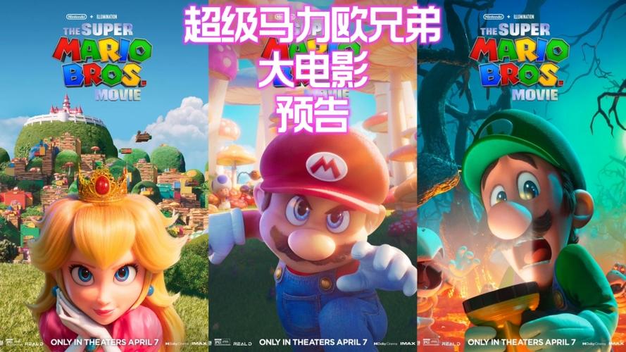 超级玛丽4电影(超级玛丽10)