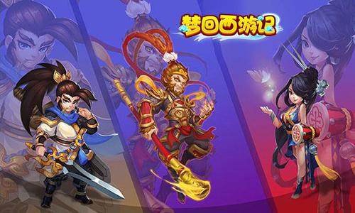 梦回西游手游(银汉重新开发幻想西游)