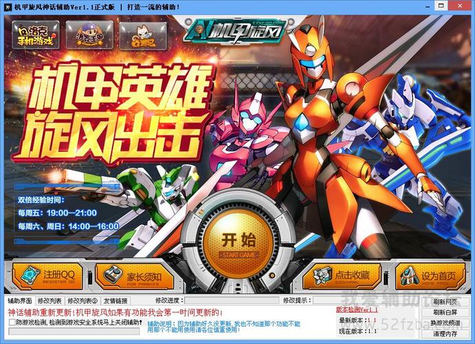 机甲旋风辅助(机甲旋风2023最新消息)