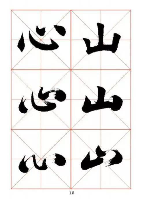 五种书法字体对照(五大书体特点)