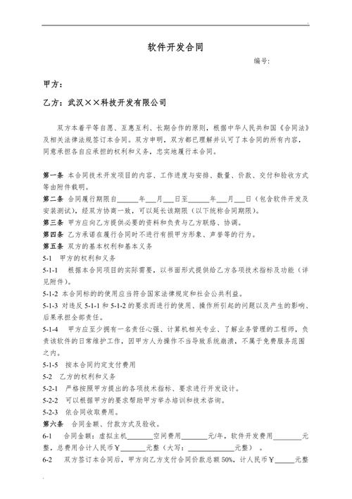 软件开发技术协议范本(软件开发合作协议)
