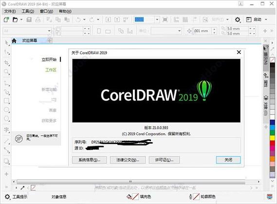 coreldraw序列号2019(coreldraw2019的安装方法)