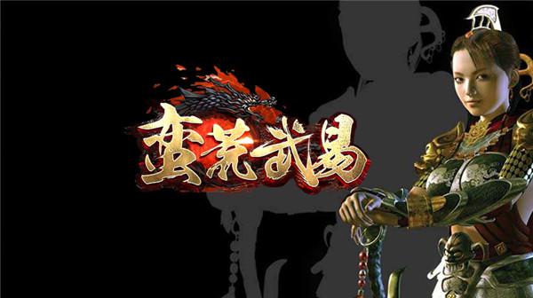 武易传奇客户端(老武易传奇手机版)