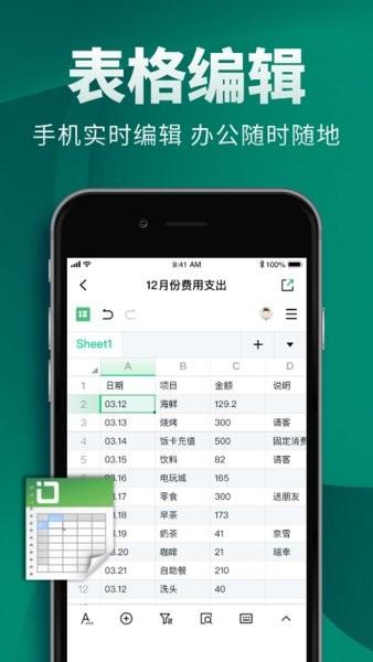 手机版免费表格(xlsx手机版官方)