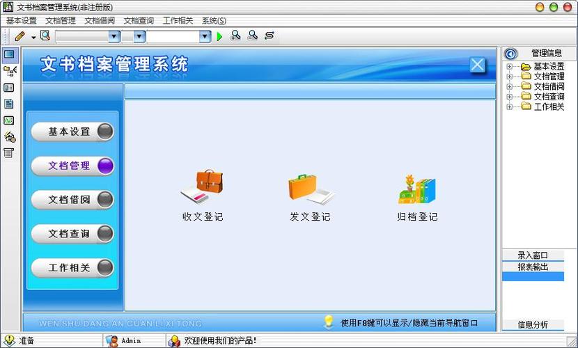 文档管理软件系统(文件管理软件系统)