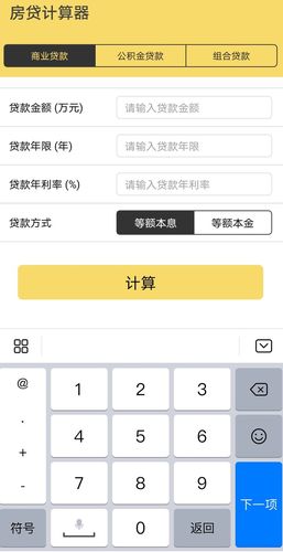 等额本金还款利息计算器(等额本息还款利息计算器)