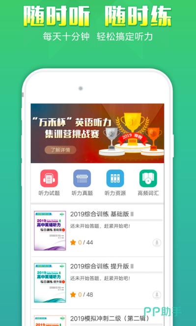 有什么听英语的软件哪个好(有没有什么听英语的软件)