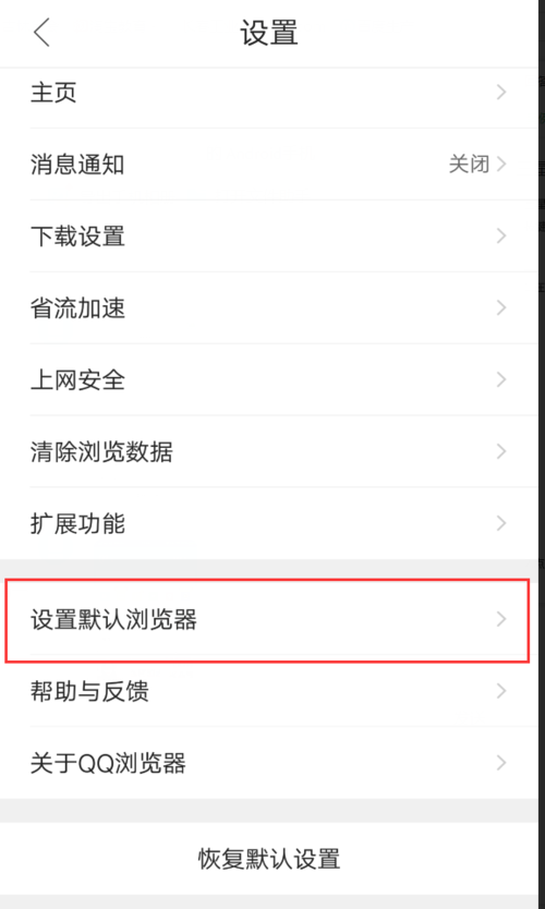 更改qq默认浏览器(把QQ浏览器设置成默认浏览器)