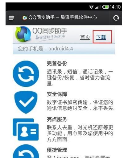 qq助手同步通讯录怎么恢复到手机(qq备份手机通讯录恢复)