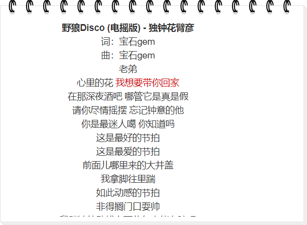 搜歌词识别歌曲(输入歌词找歌)