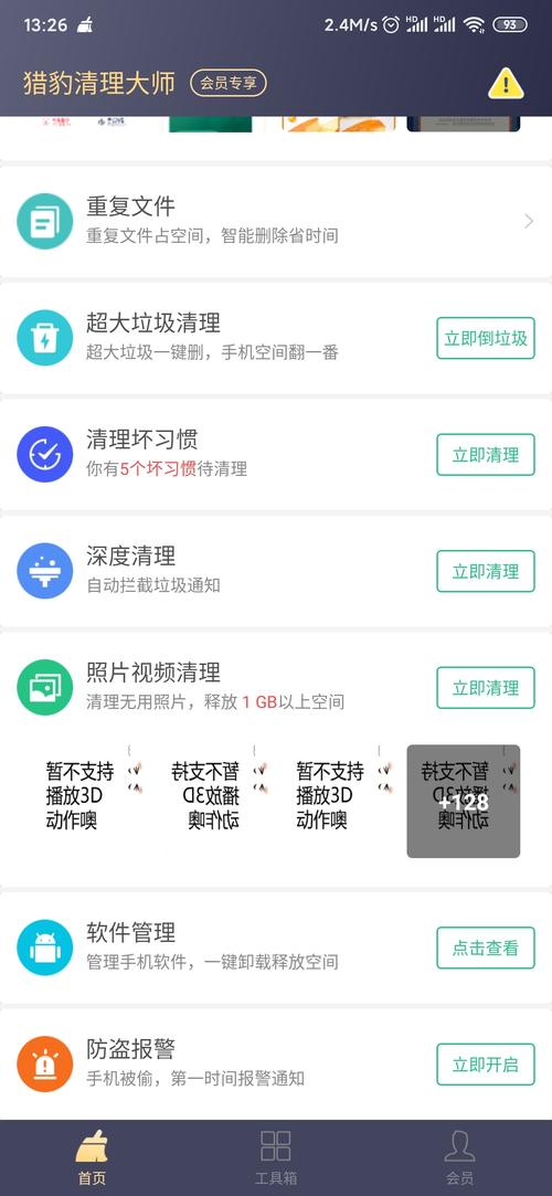 清理垃圾360清理垃圾大师(猎豹清理大师2023版)