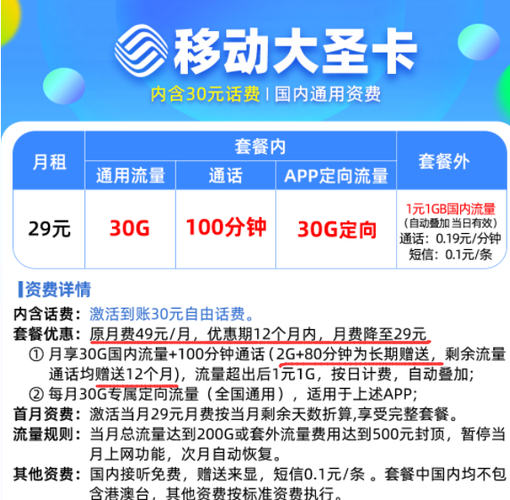 河北移动套餐(移动老用户改19元套餐)