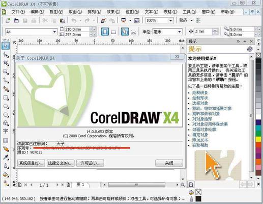 coreldraw序列号2019(coreldraw2019的安装方法)