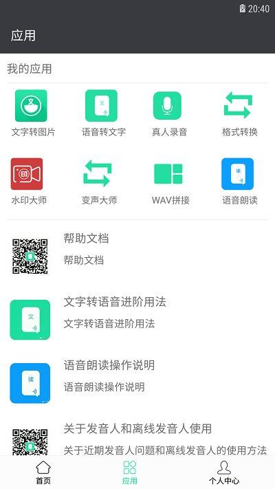 文字转语音免费软件(小说文字转语音软件)