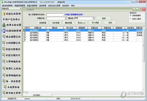 写字楼管理软件(写字楼系统)