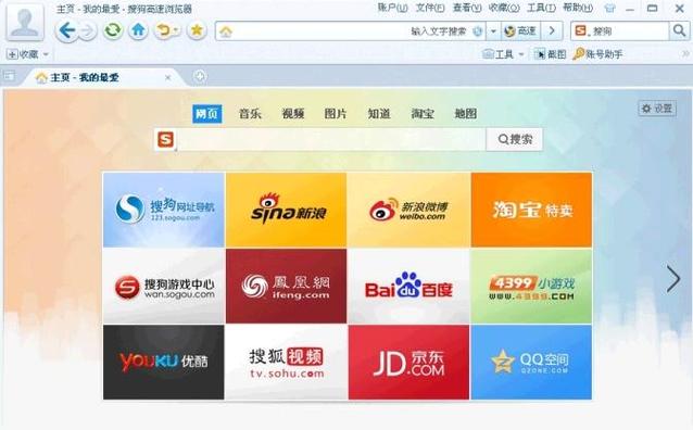 搜狗高速浏览器(谷歌浏览器)