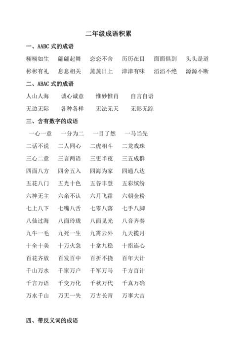 无影无踪类似的词语(无边无际相近的词)