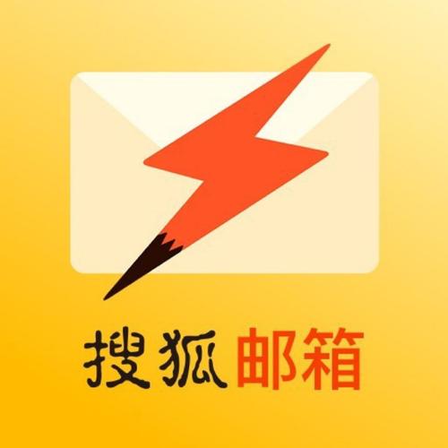 sohu搜狐邮箱(搜狐闪电邮箱注册方法)