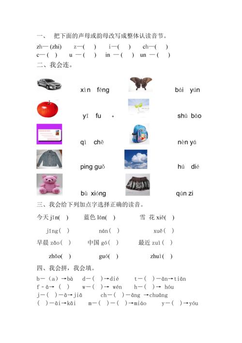汉语拼音初学入门(小学一年级语文拼音跟读软件)