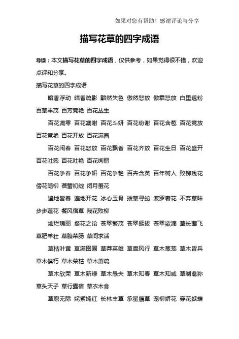 移花接木相近的成语(移花接木的褒义词)