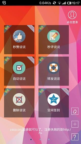 秒赞软件手机版免费(秒赞app赚钱是真的吗)