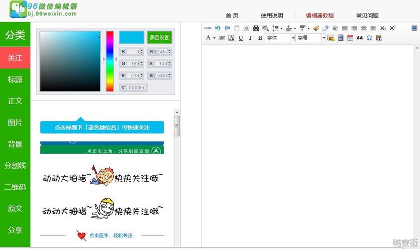 微信编辑器96(96编辑器怎么导出到公众号)