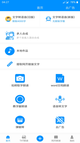 文字转语音免费软件(小说文字转语音软件)