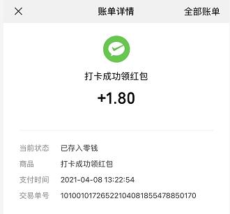 打卡领迷你币(每天打卡领红包)