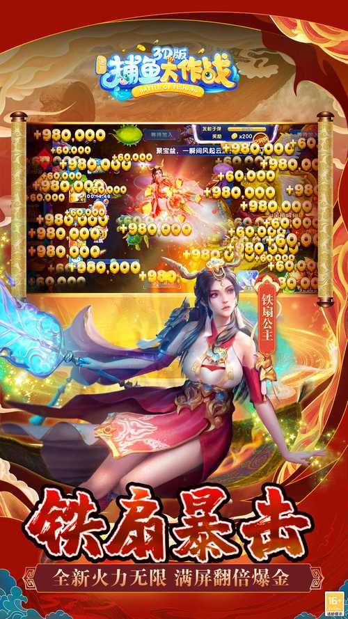 无限金币捕鱼(捕鱼大作战柳岩代言官方兑换码)
