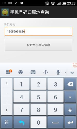 手机归属地查询软件(查手机归属地号码)