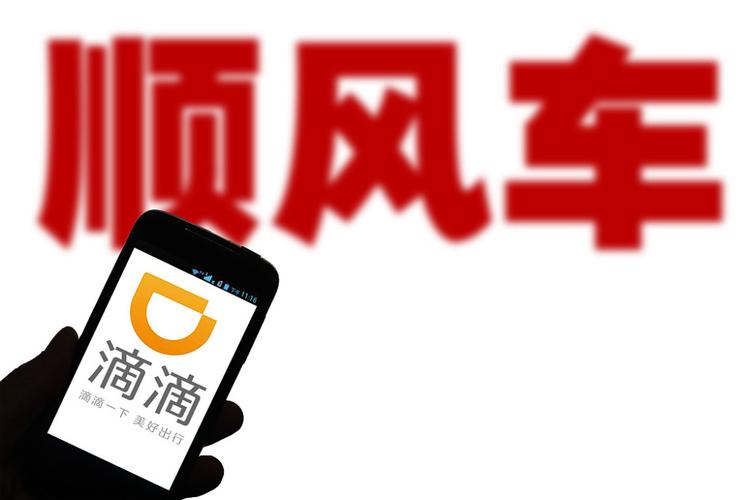 滴滴出行顺风车(滴滴出行顺风车车主)