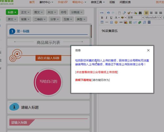 微信编辑器96(96编辑器怎么导出到公众号)