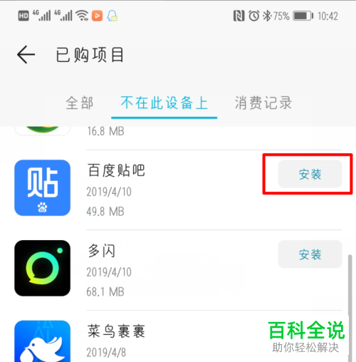恢复软件安装(找回卸载的软件)