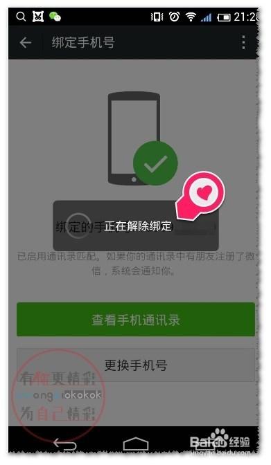 手机微信登录方式(微信登录安全注意事项)