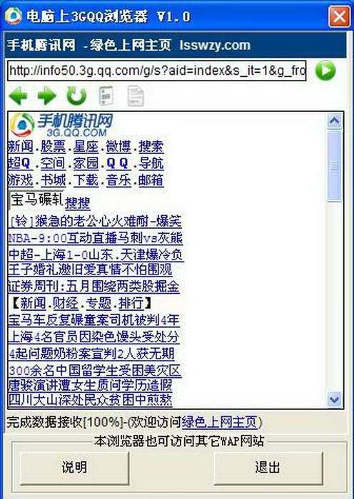 旧版3g手机腾讯网(3gqq旧版空间)
