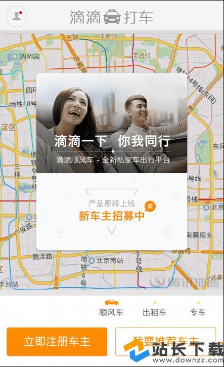 滴滴出行顺风车(滴滴出行顺风车车主)