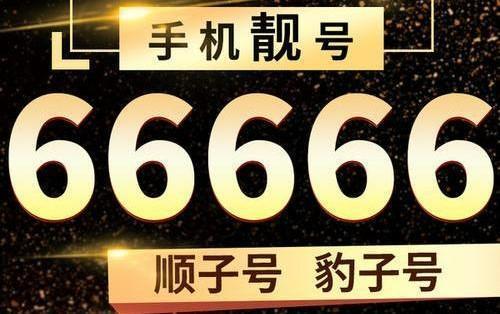 山西移动网上选号(山西靓号平台)