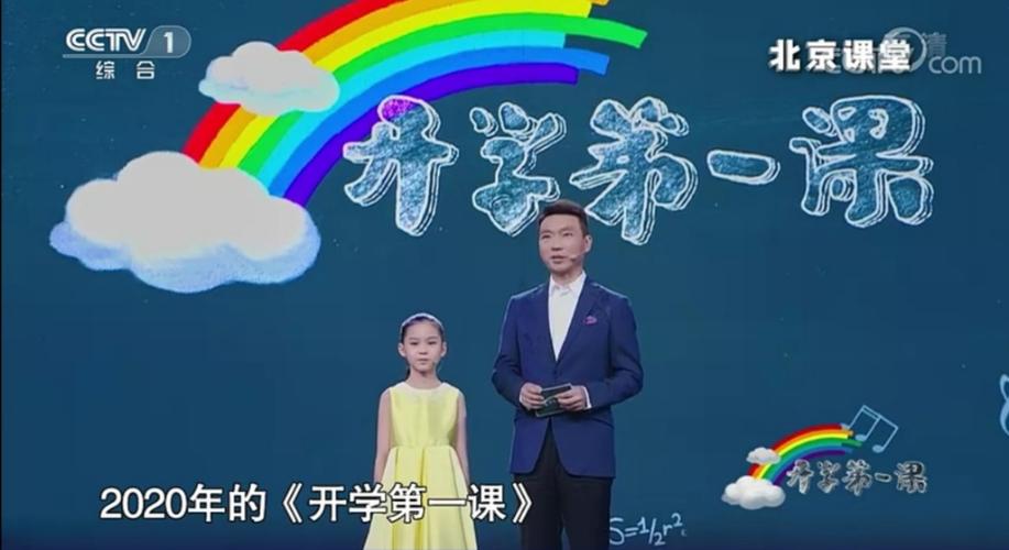 开学第一课现场(开学第一课现场2023年)